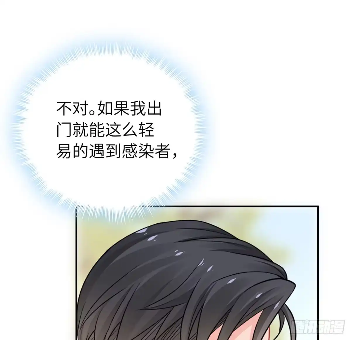 《我的1/4男友》98话 请继续初心守护我 第8页