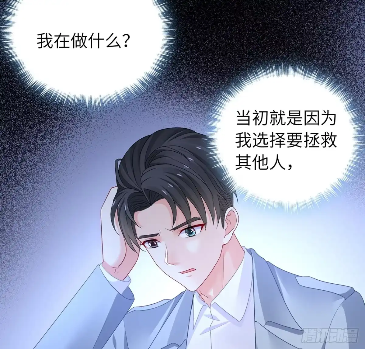《我的1/4男友》98话 请继续初心守护我 第24页