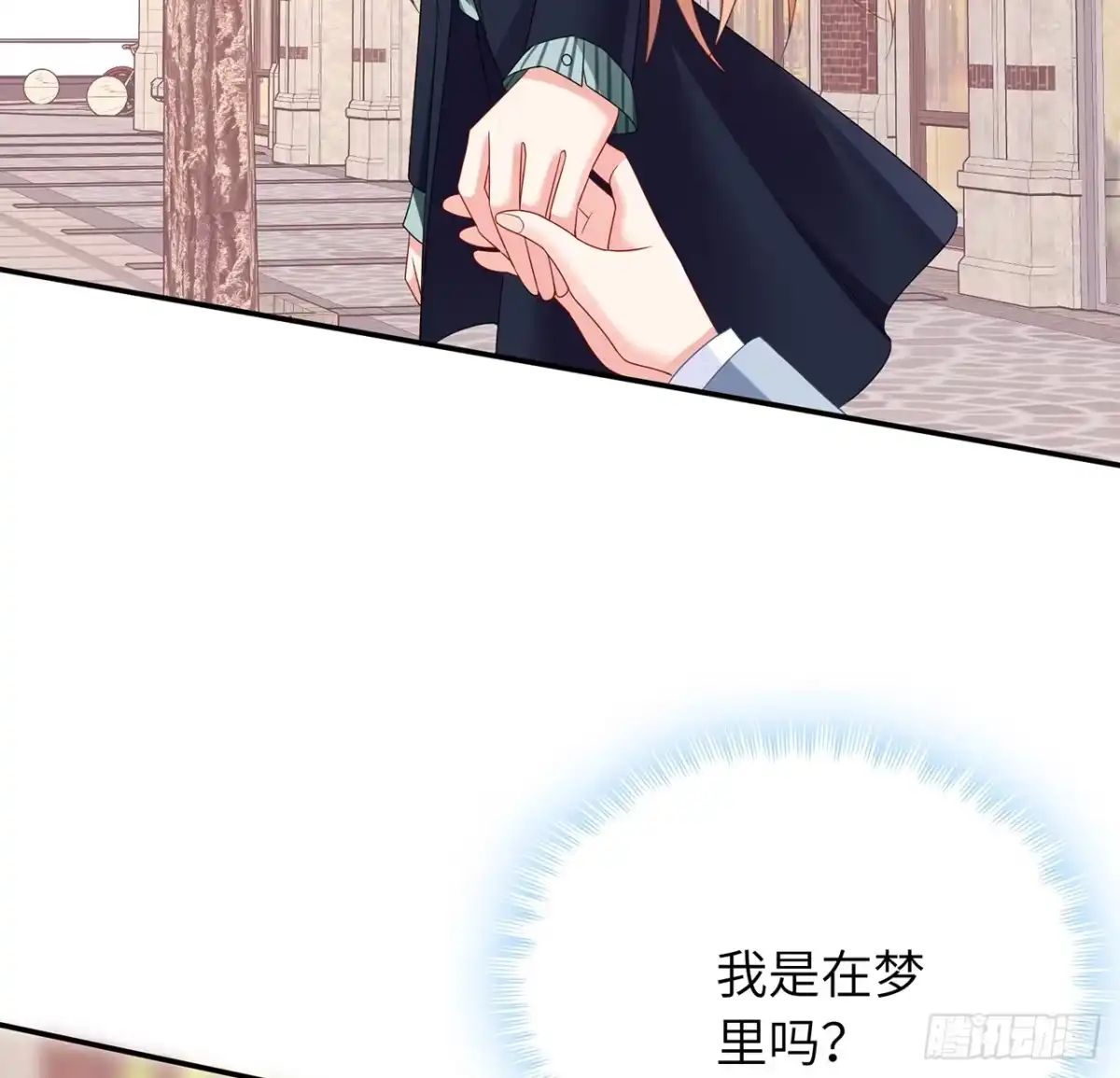 《我的1/4男友》98话 请继续初心守护我 第54页