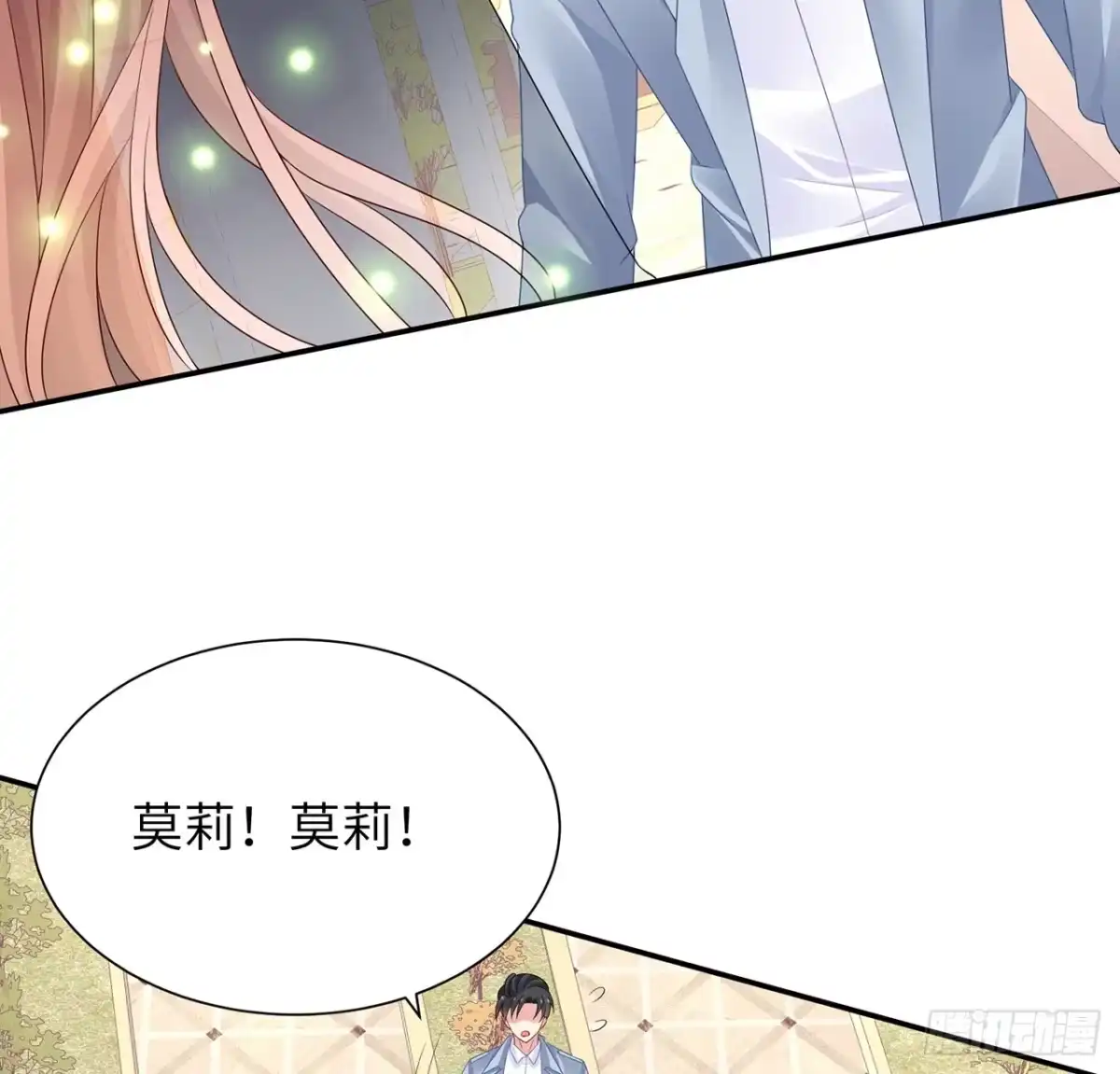 《我的1/4男友》98话 请继续初心守护我 第117页