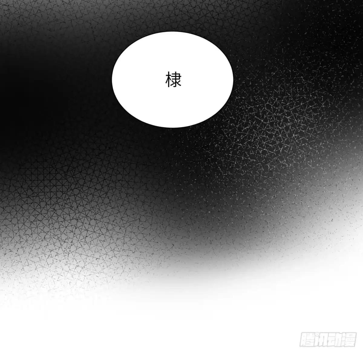 《我的1/4男友》98话 请继续初心守护我 第38页