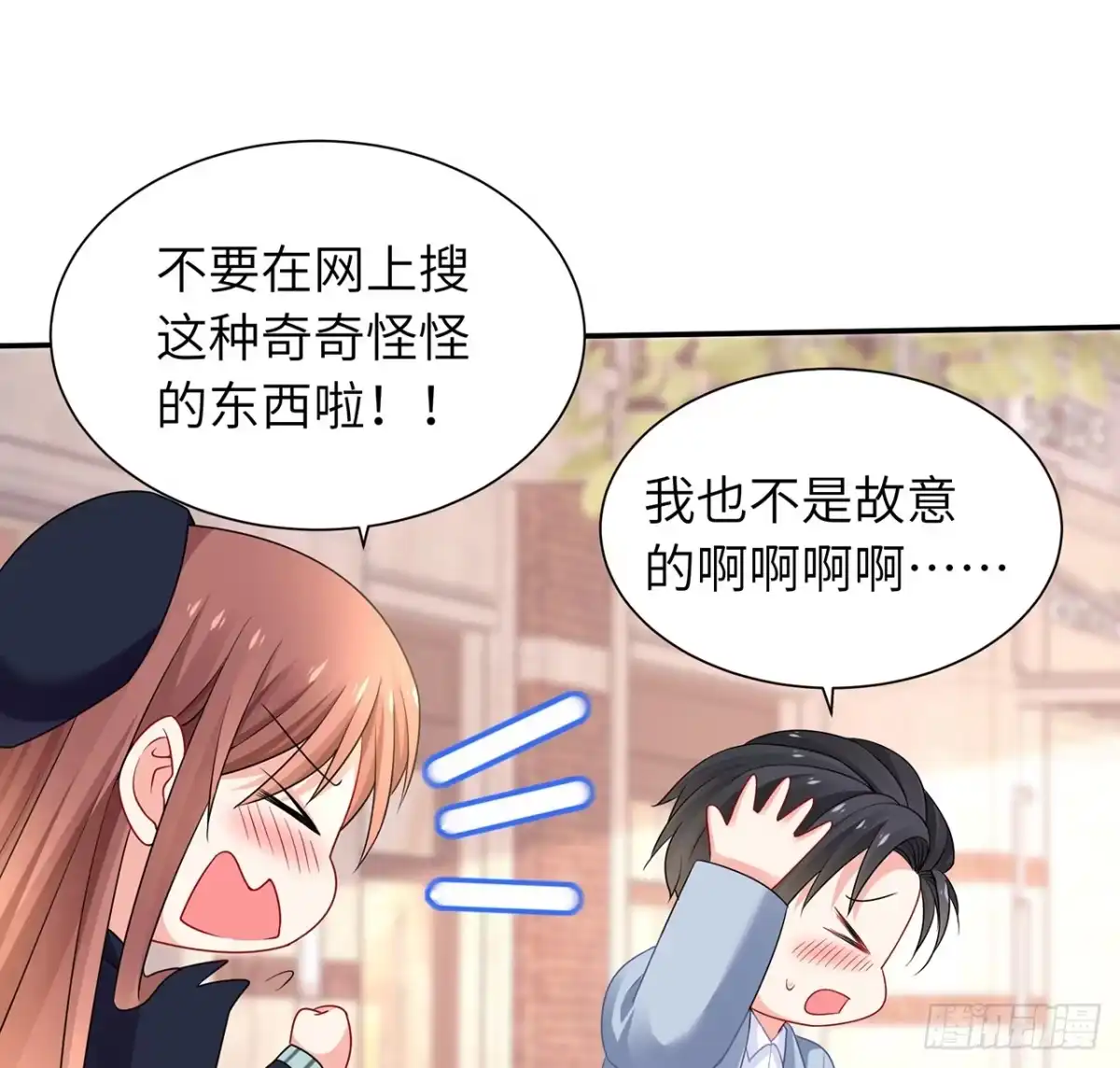 《我的1/4男友》98话 请继续初心守护我 第87页