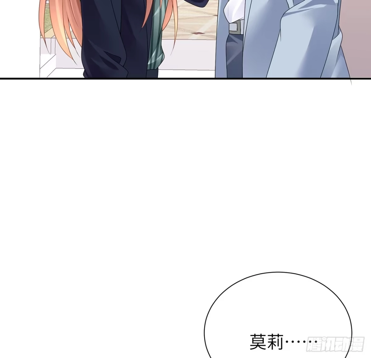 《我的1/4男友》98话 请继续初心守护我 第112页