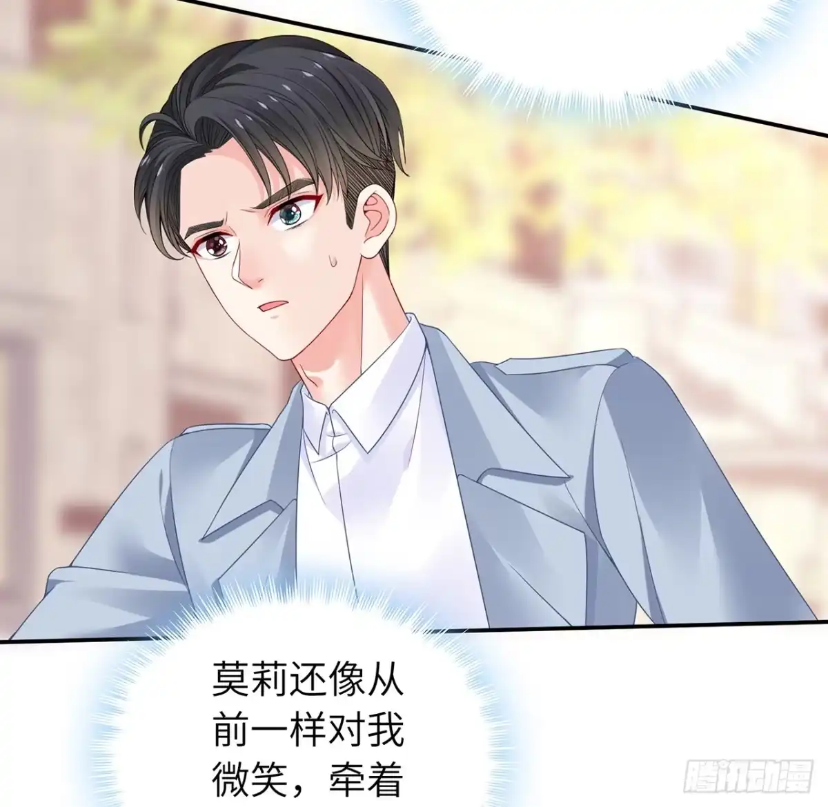 《我的1/4男友》98话 请继续初心守护我 第55页