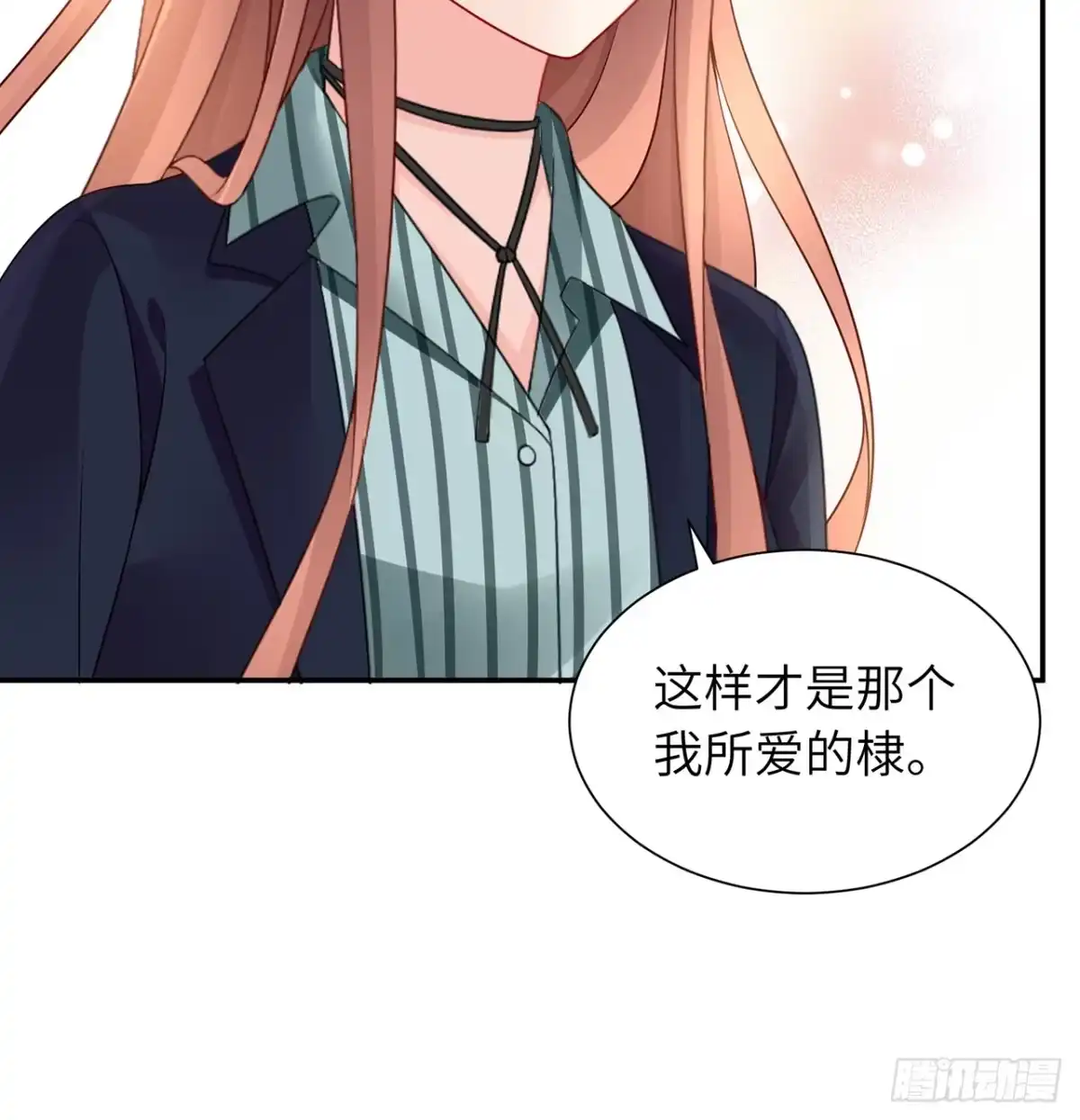 《我的1/4男友》98话 请继续初心守护我 第115页