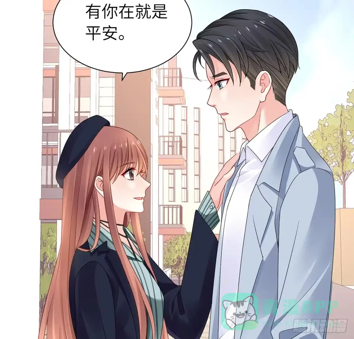 《我的1/4男友》98话 请继续初心守护我 第111页