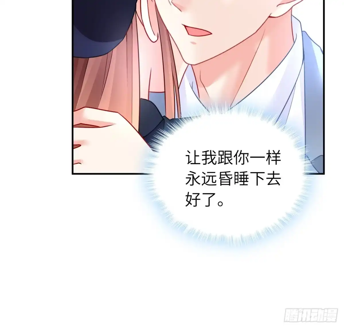 《我的1/4男友》98话 请继续初心守护我 第63页