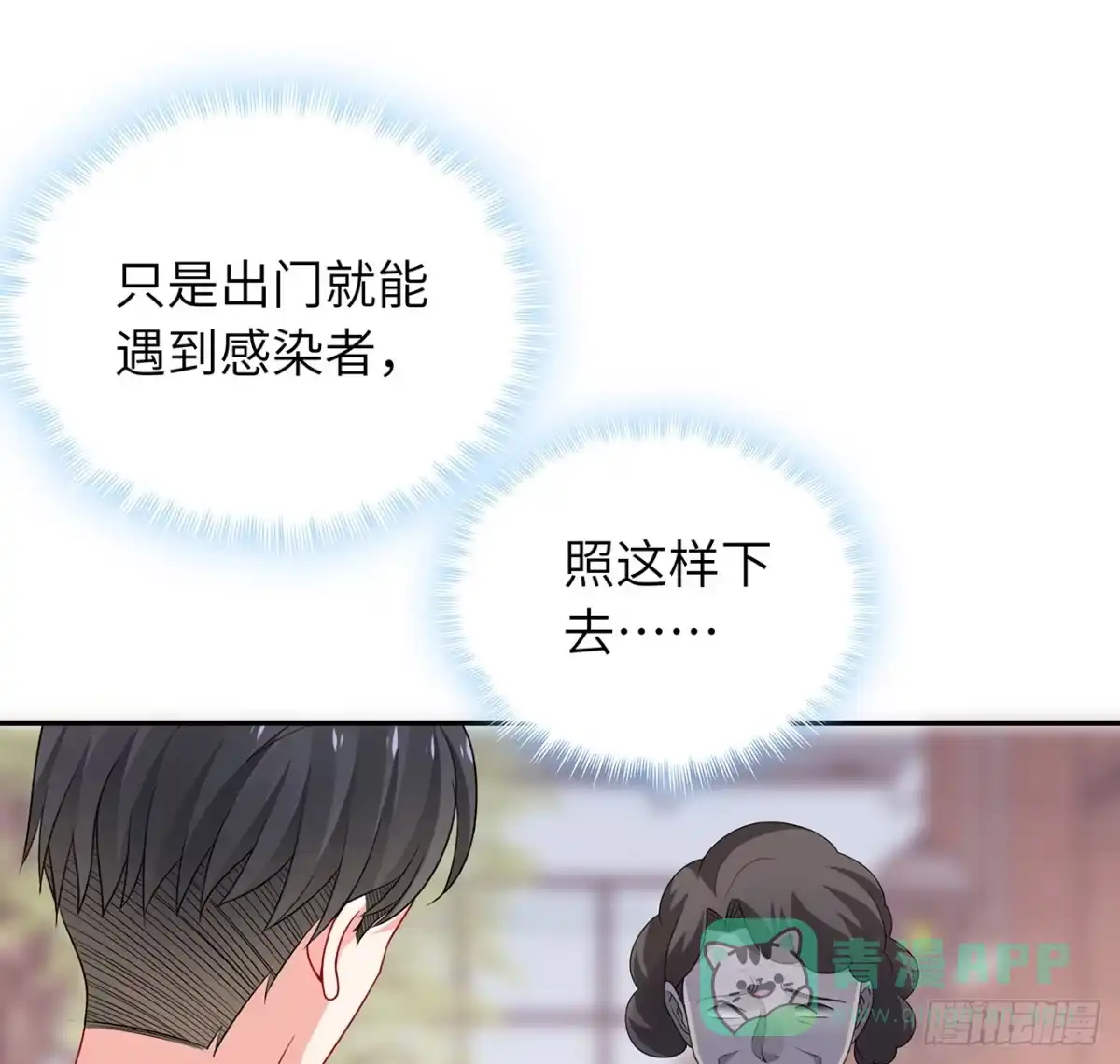 《我的1/4男友》98话 请继续初心守护我 第6页