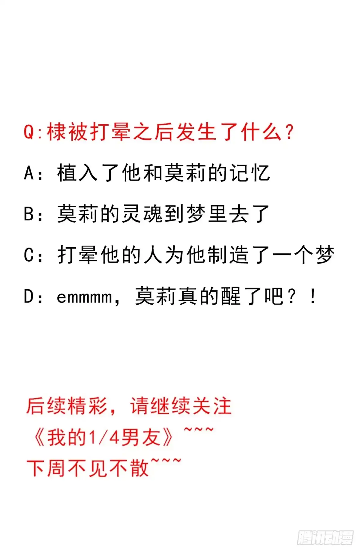 《我的1/4男友》98话 请继续初心守护我 第124页