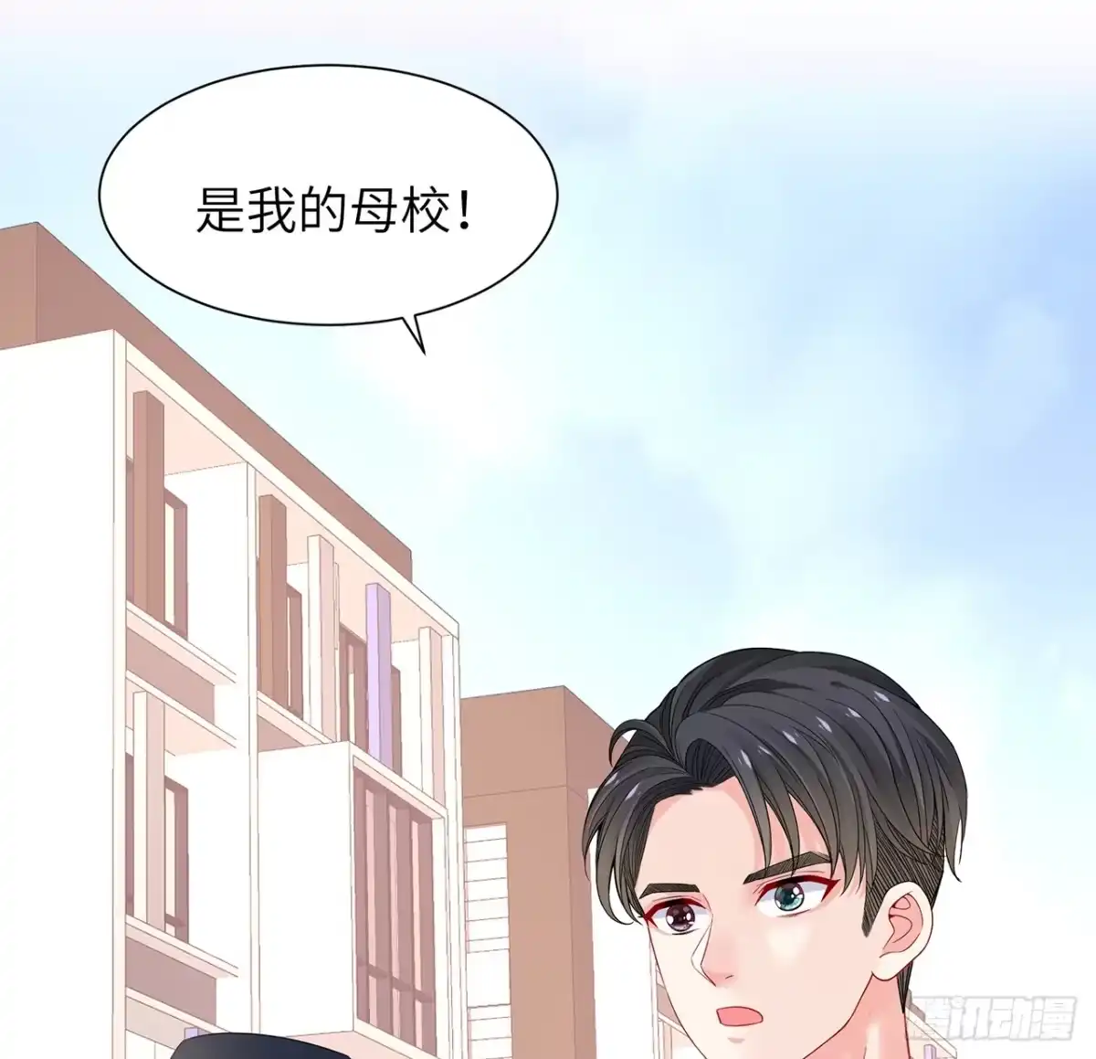 《我的1/4男友》98话 请继续初心守护我 第95页