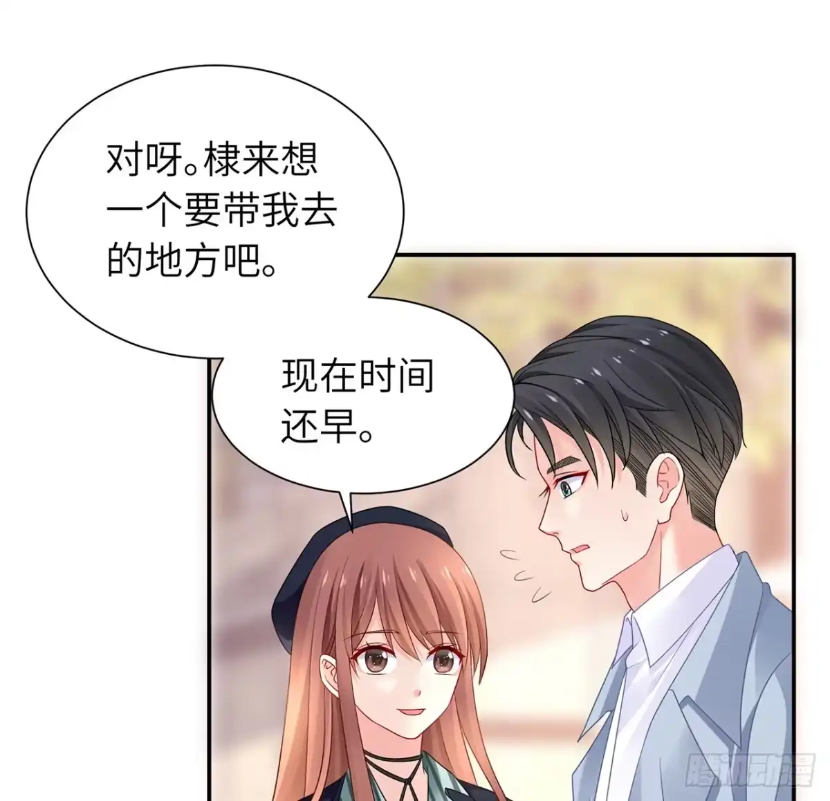 《我的1/4男友》98话 请继续初心守护我 第80页