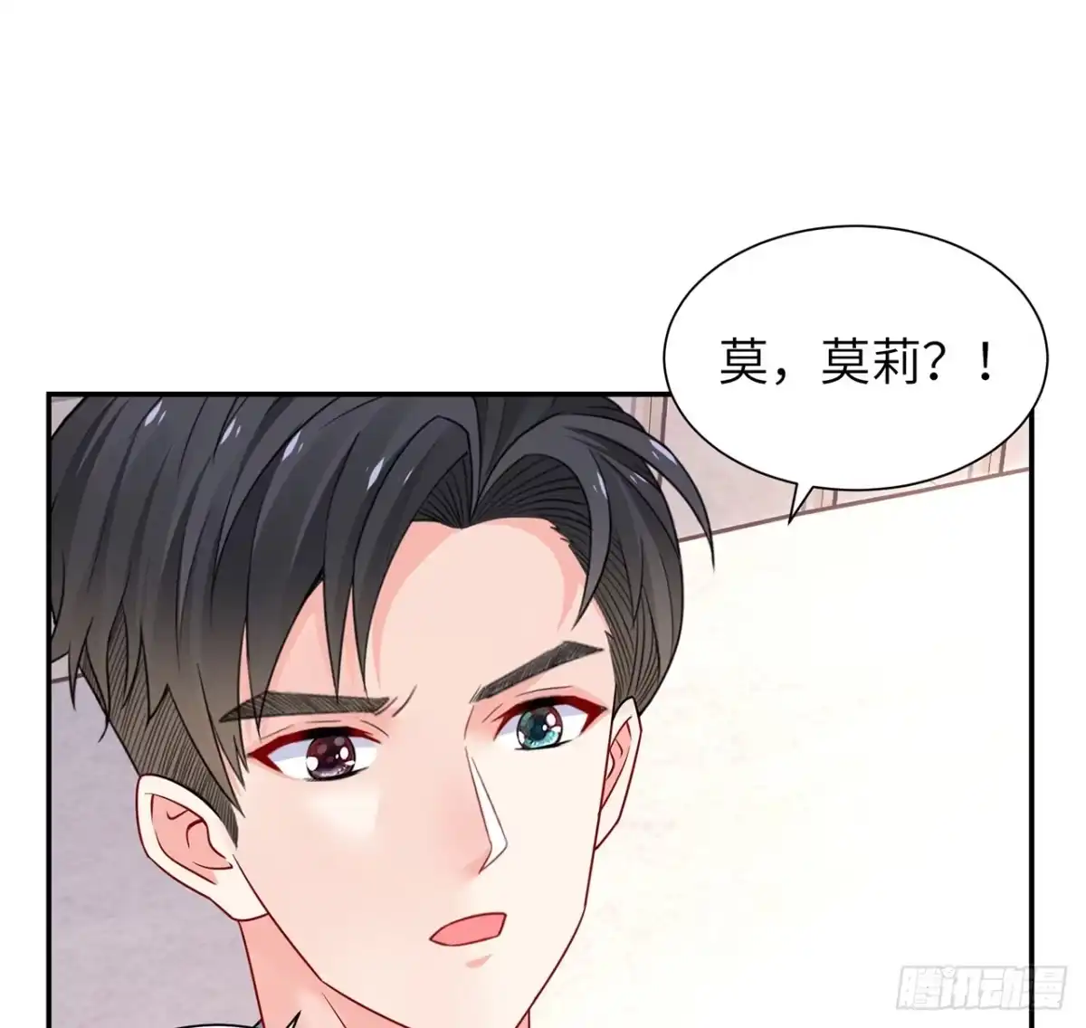 《我的1/4男友》98话 请继续初心守护我 第42页