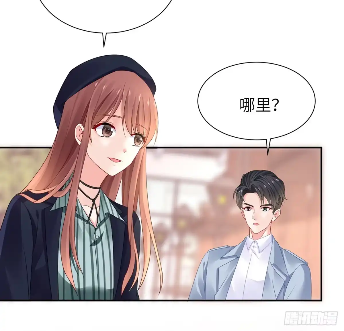 《我的1/4男友》98话 请继续初心守护我 第89页