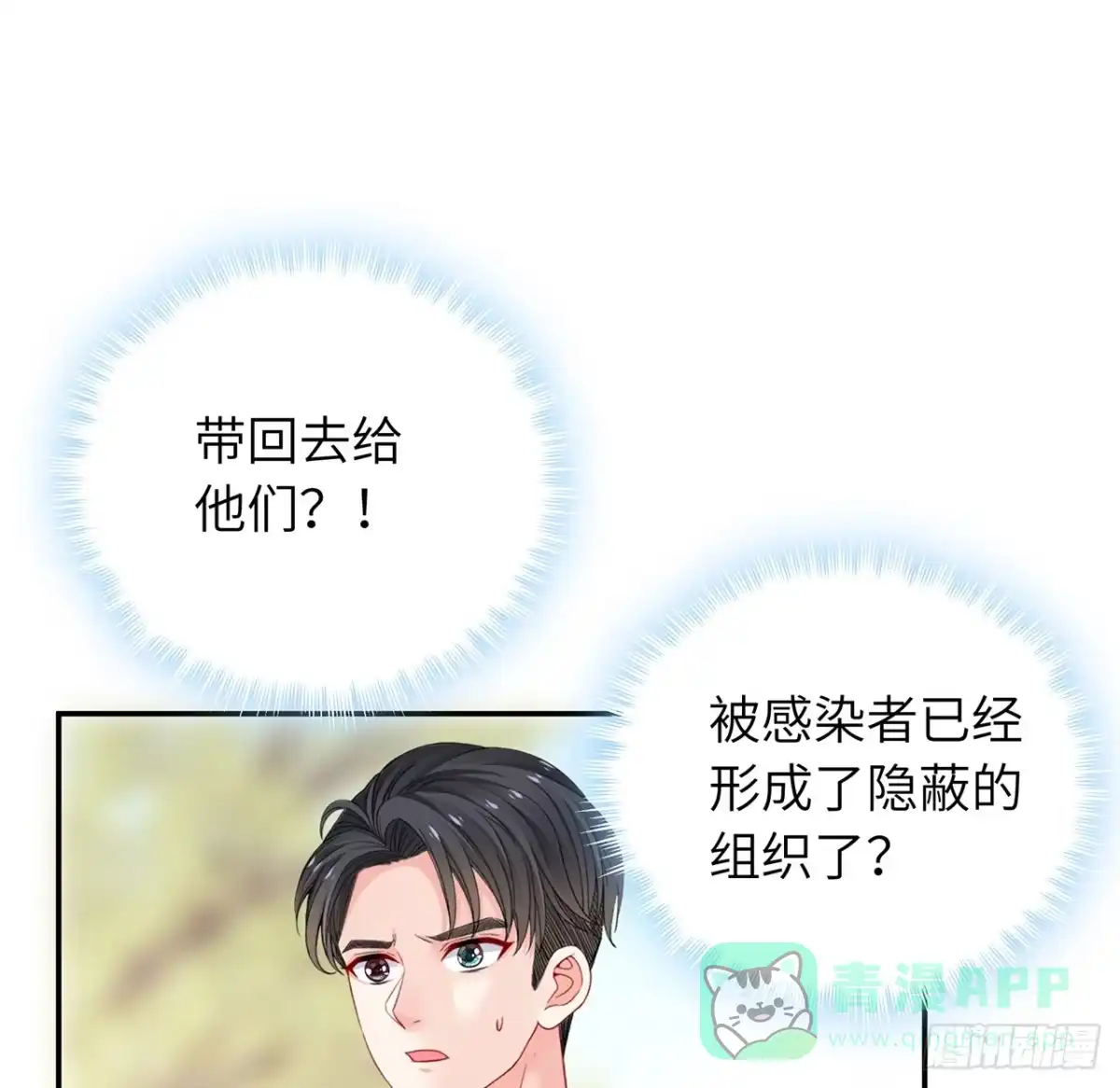 《我的1/4男友》98话 请继续初心守护我 第11页