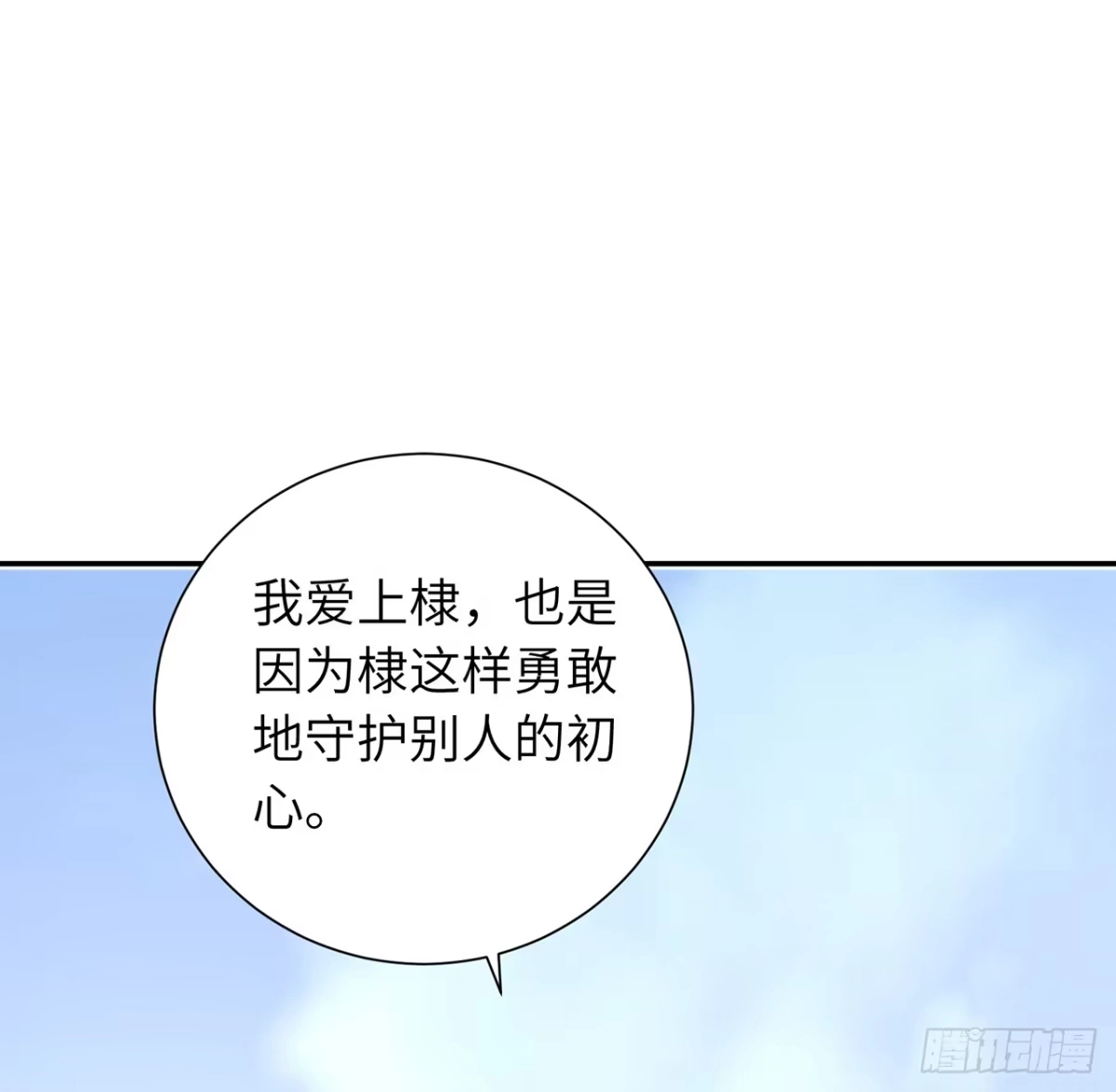 《我的1/4男友》98话 请继续初心守护我 第102页