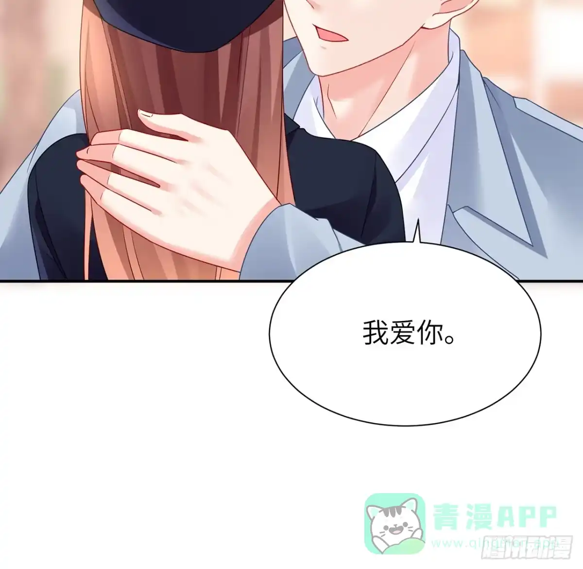 《我的1/4男友》98话 请继续初心守护我 第61页