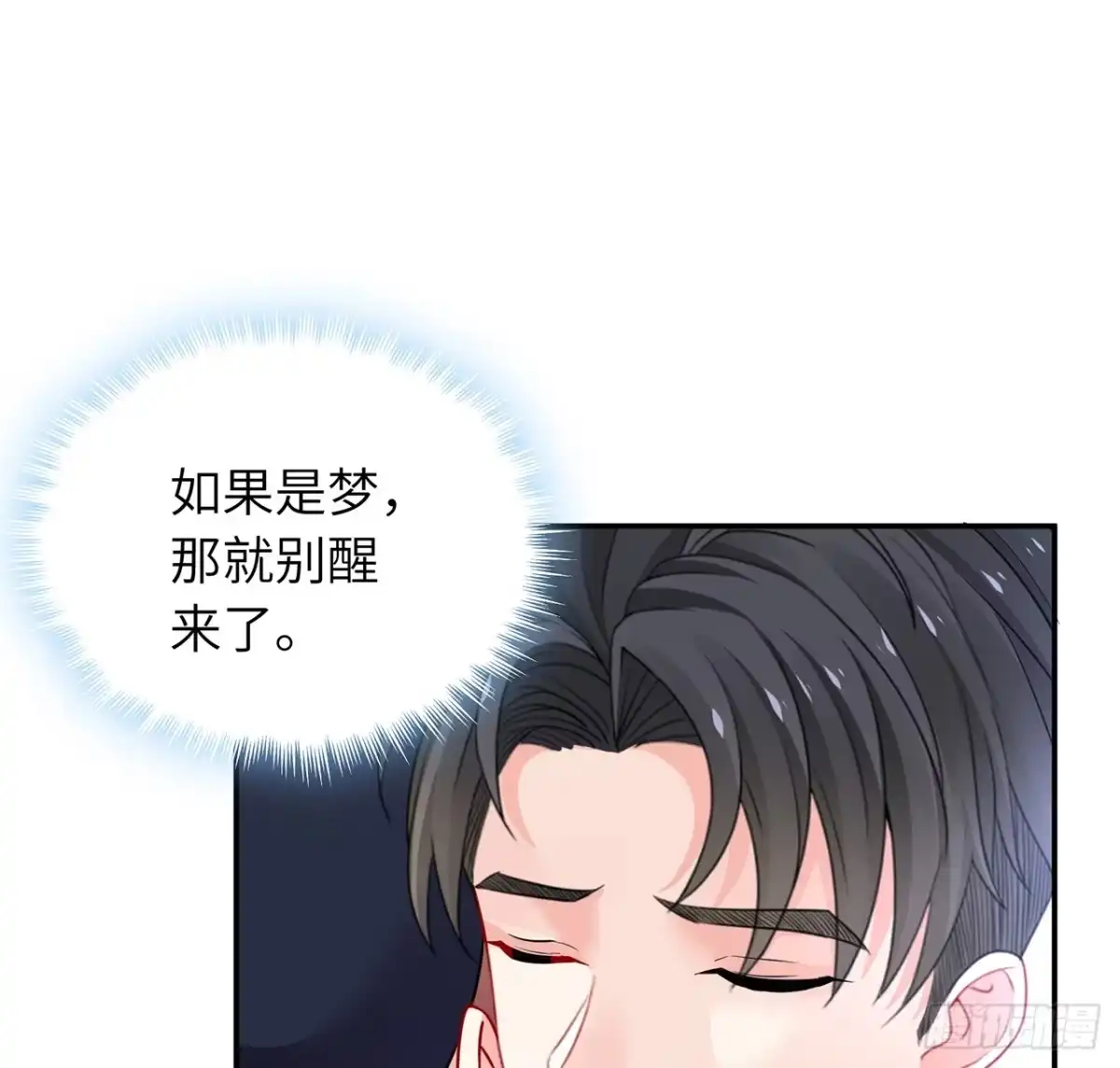 《我的1/4男友》98话 请继续初心守护我 第62页