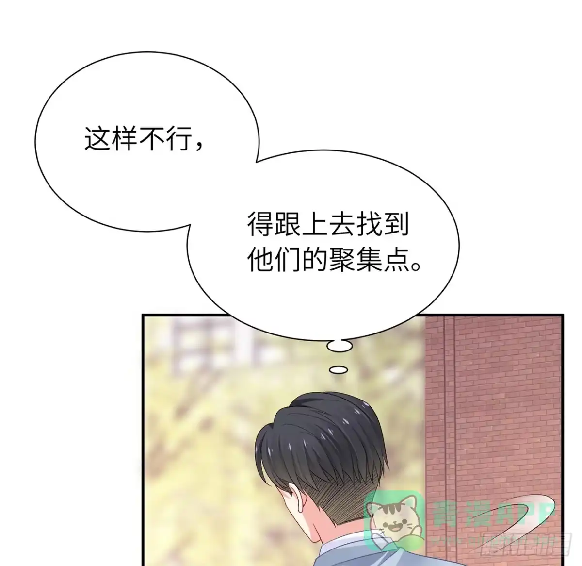 《我的1/4男友》98话 请继续初心守护我 第16页