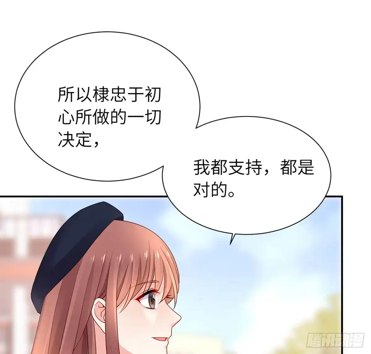 《我的1/4男友》98话 请继续初心守护我 第107页