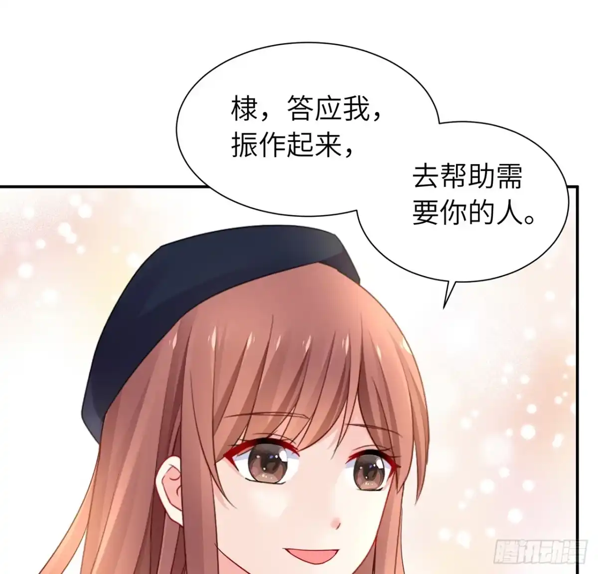《我的1/4男友》98话 请继续初心守护我 第114页