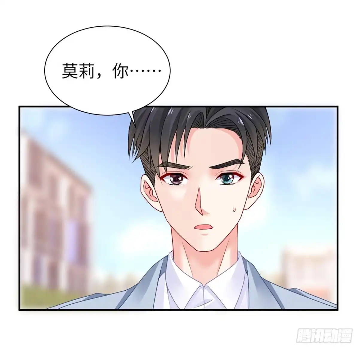 《我的1/4男友》98话 请继续初心守护我 第99页