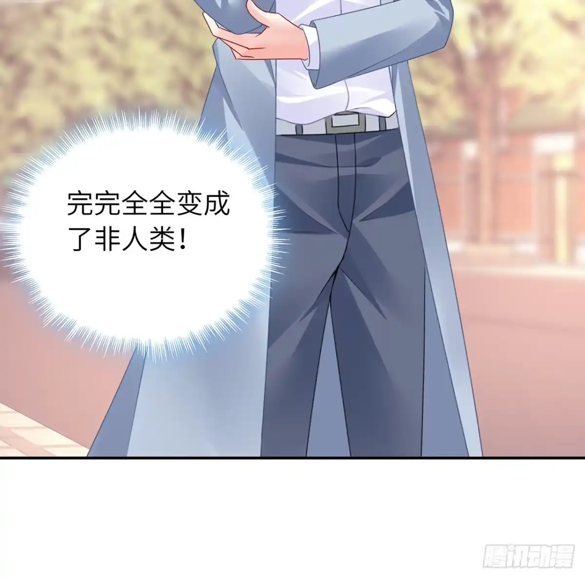 《我的1/4男友》98话 请继续初心守护我 第15页