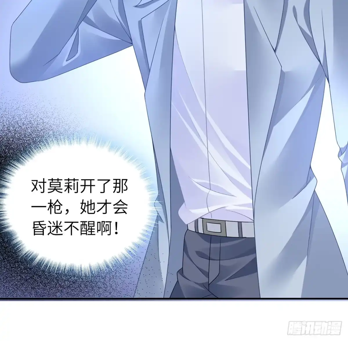 《我的1/4男友》98话 请继续初心守护我 第25页