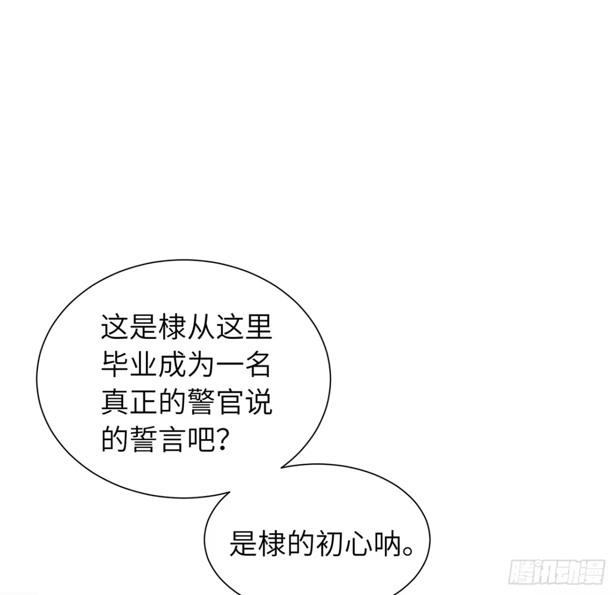 《我的1/4男友》98话 请继续初心守护我 第100页