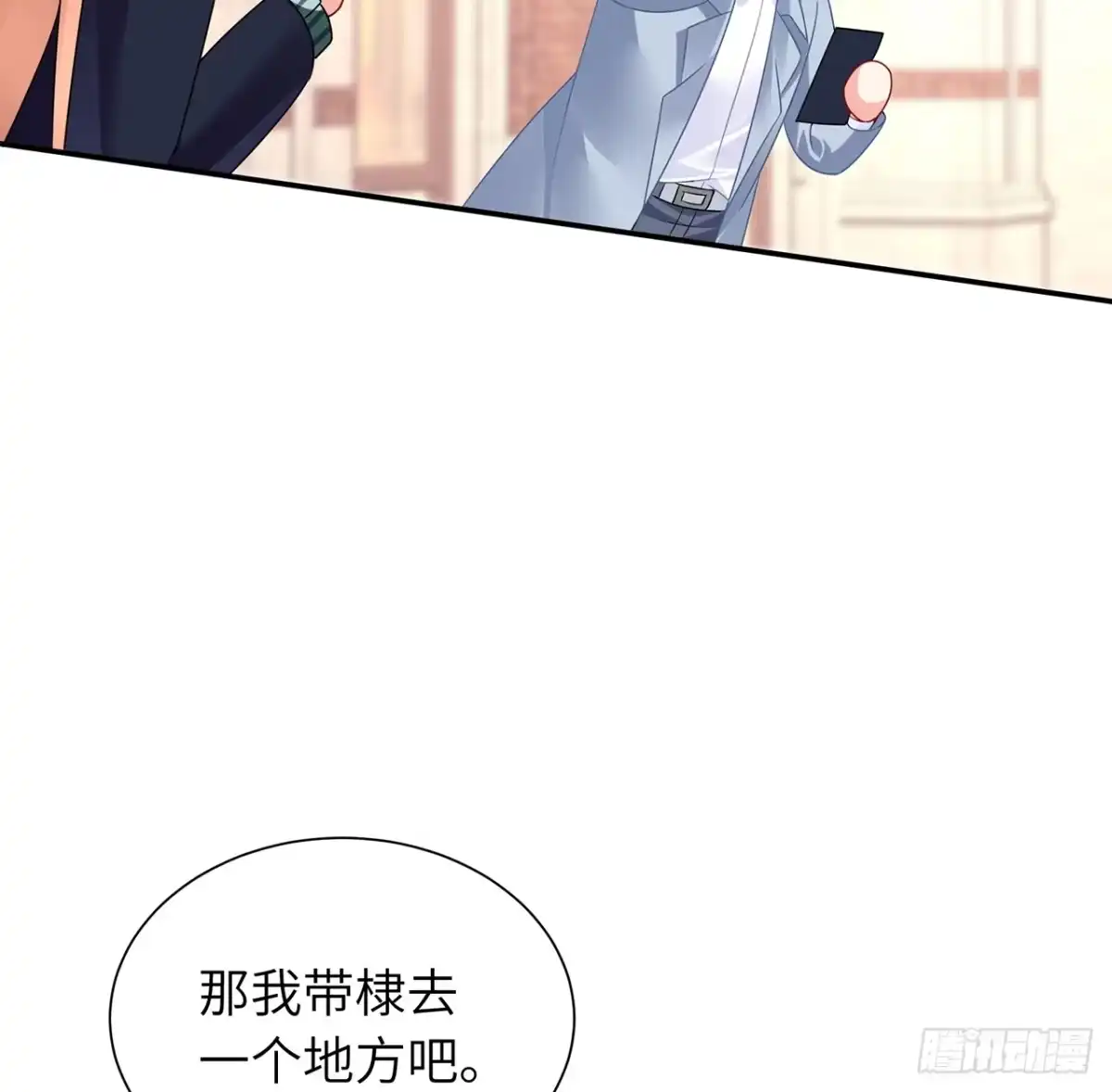 《我的1/4男友》98话 请继续初心守护我 第88页