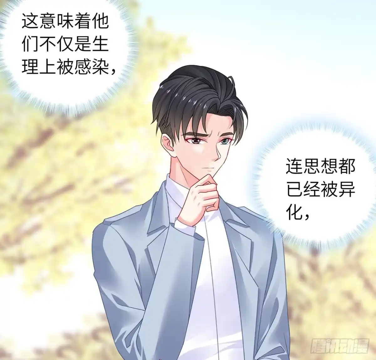 《我的1/4男友》98话 请继续初心守护我 第14页