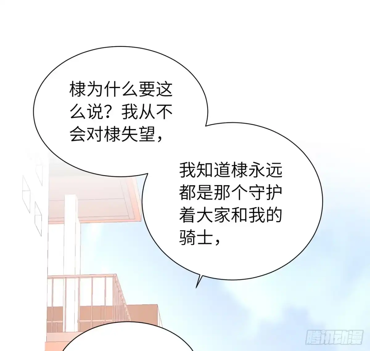 《我的1/4男友》98话 请继续初心守护我 第110页