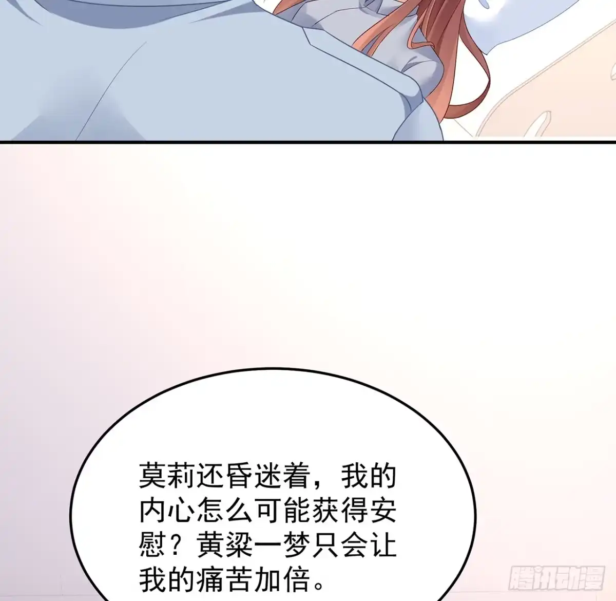 《我的1/4男友》99话 棣警官回来了 第25页
