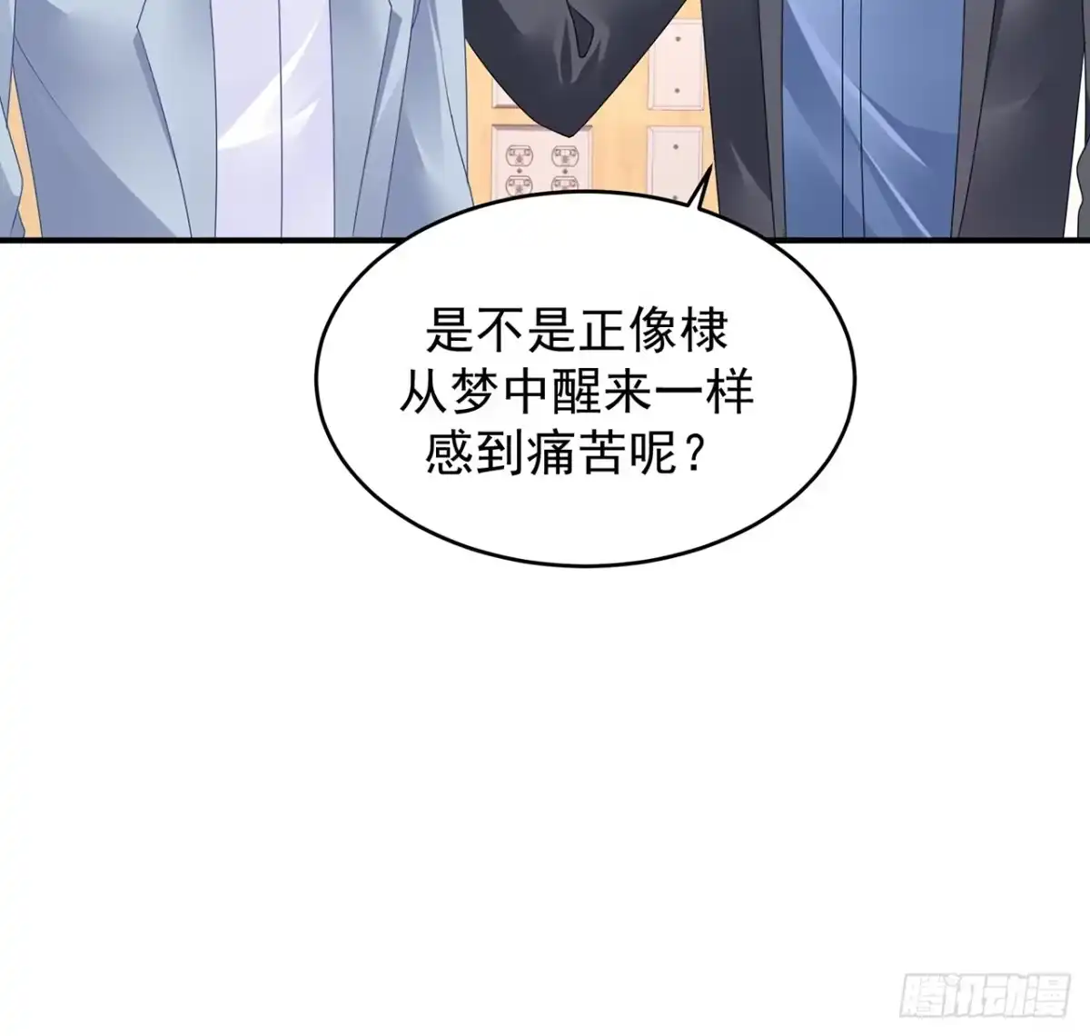 《我的1/4男友》99话 棣警官回来了 第54页