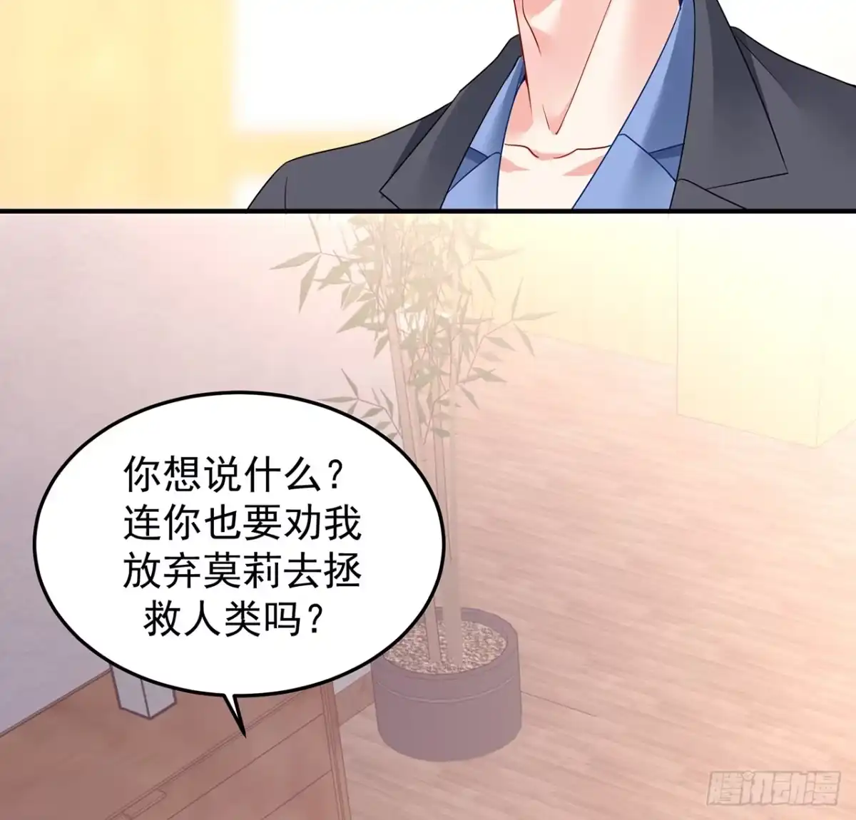 《我的1/4男友》99话 棣警官回来了 第33页