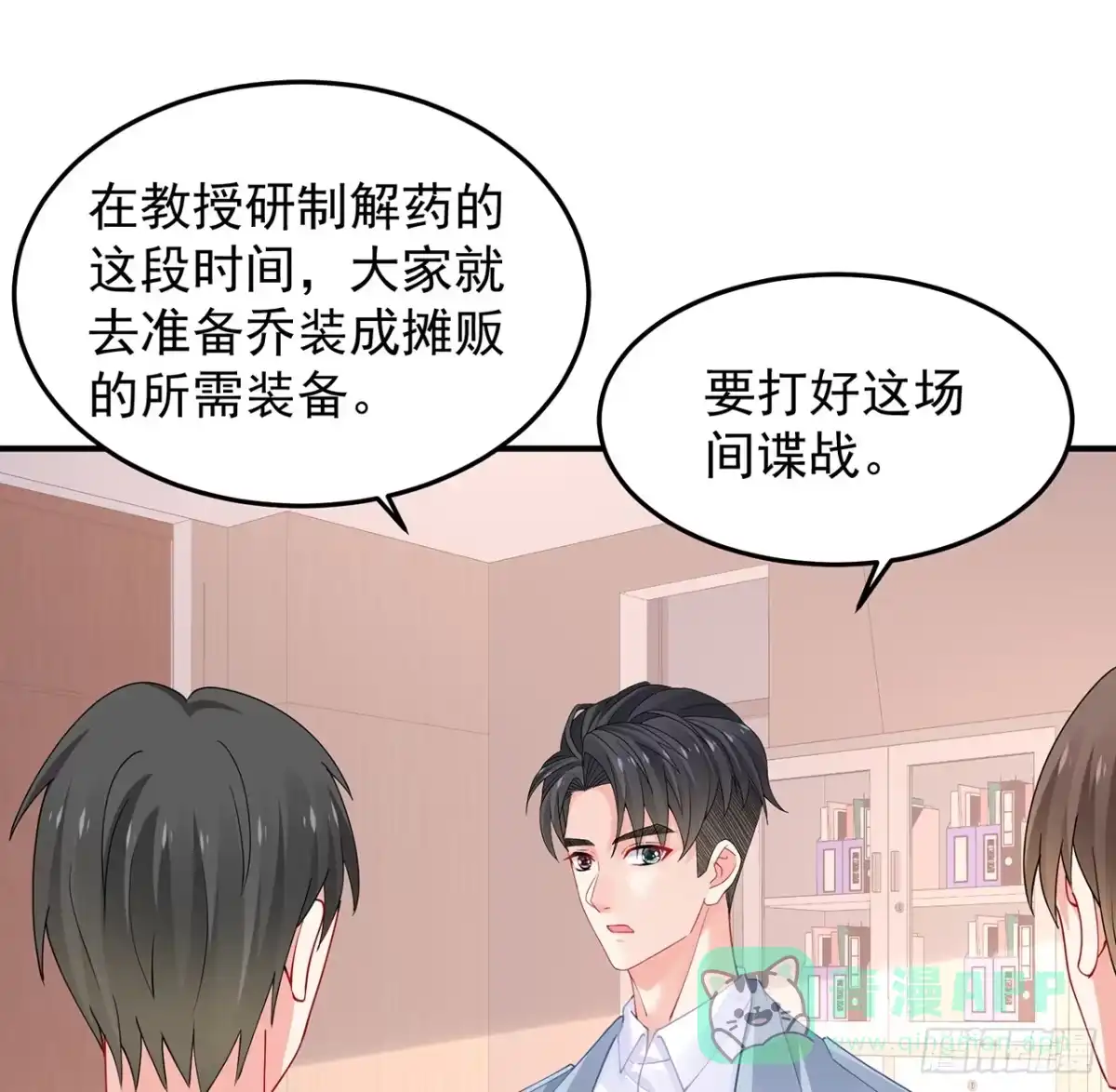 《我的1/4男友》99话 棣警官回来了 第91页