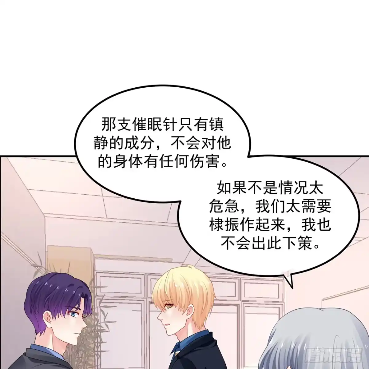 《我的1/4男友》99话 棣警官回来了 第8页