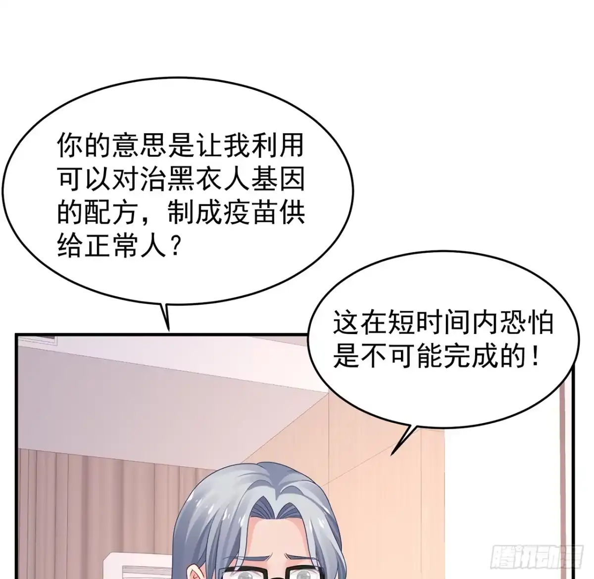 《我的1/4男友》99话 棣警官回来了 第85页