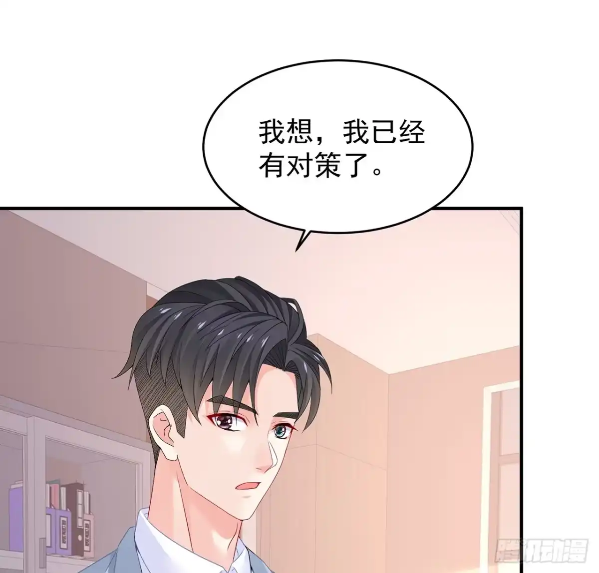 《我的1/4男友》99话 棣警官回来了 第80页