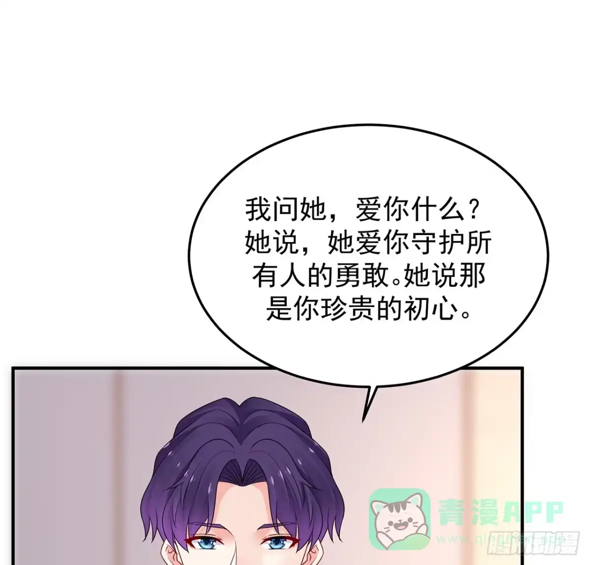 《我的1/4男友》99话 棣警官回来了 第46页