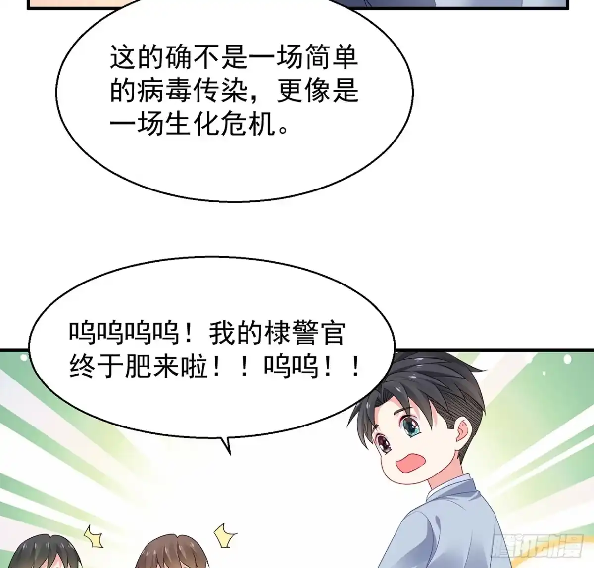《我的1/4男友》99话 棣警官回来了 第67页