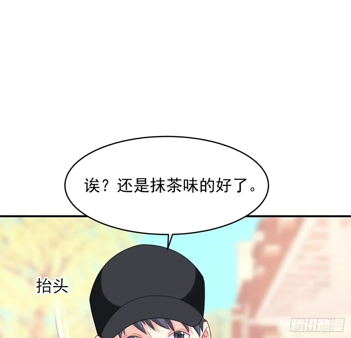 《我的1/4男友》99话 棣警官回来了 第112页