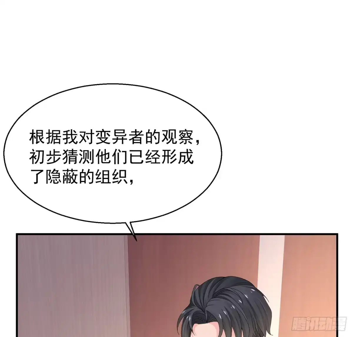 《我的1/4男友》99话 棣警官回来了 第65页