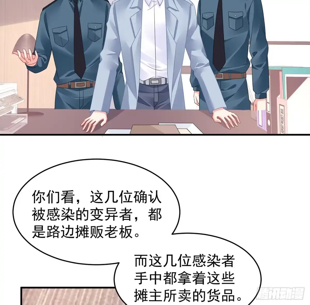 《我的1/4男友》99话 棣警官回来了 第74页