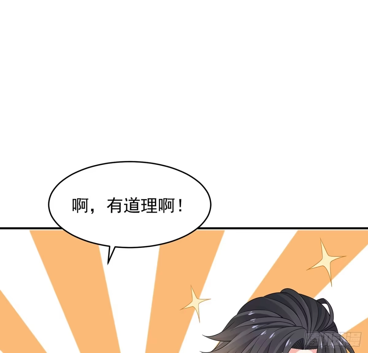 《我的1/4男友》99话 棣警官回来了 第78页