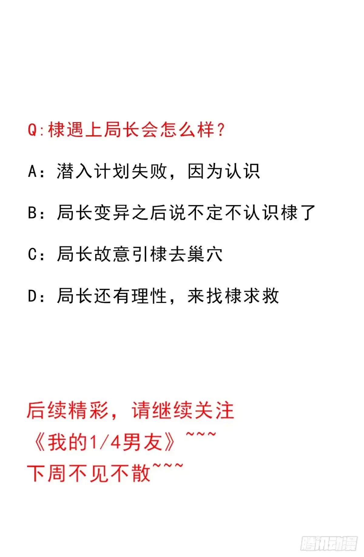 《我的1/4男友》99话 棣警官回来了 第122页