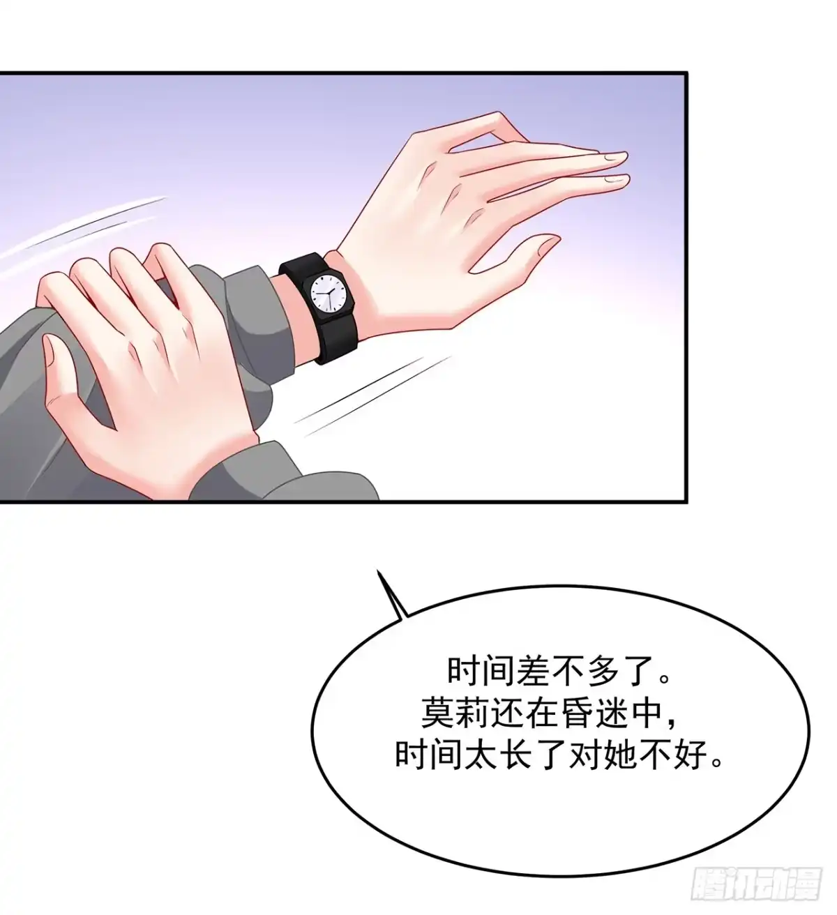 《我的1/4男友》99话 棣警官回来了 第12页