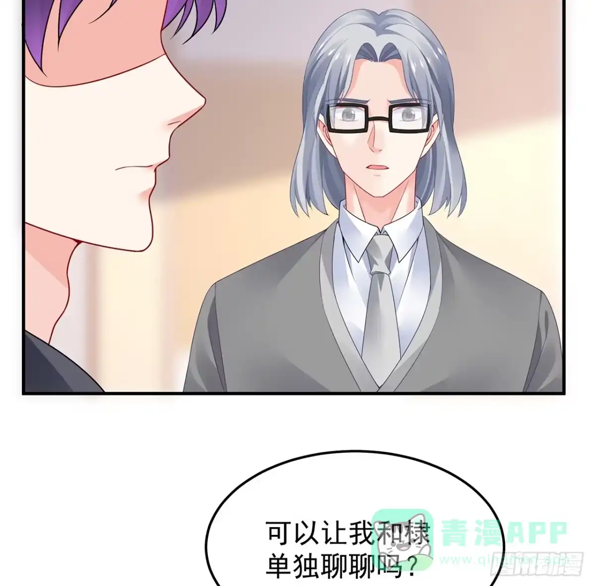 《我的1/4男友》99话 棣警官回来了 第36页
