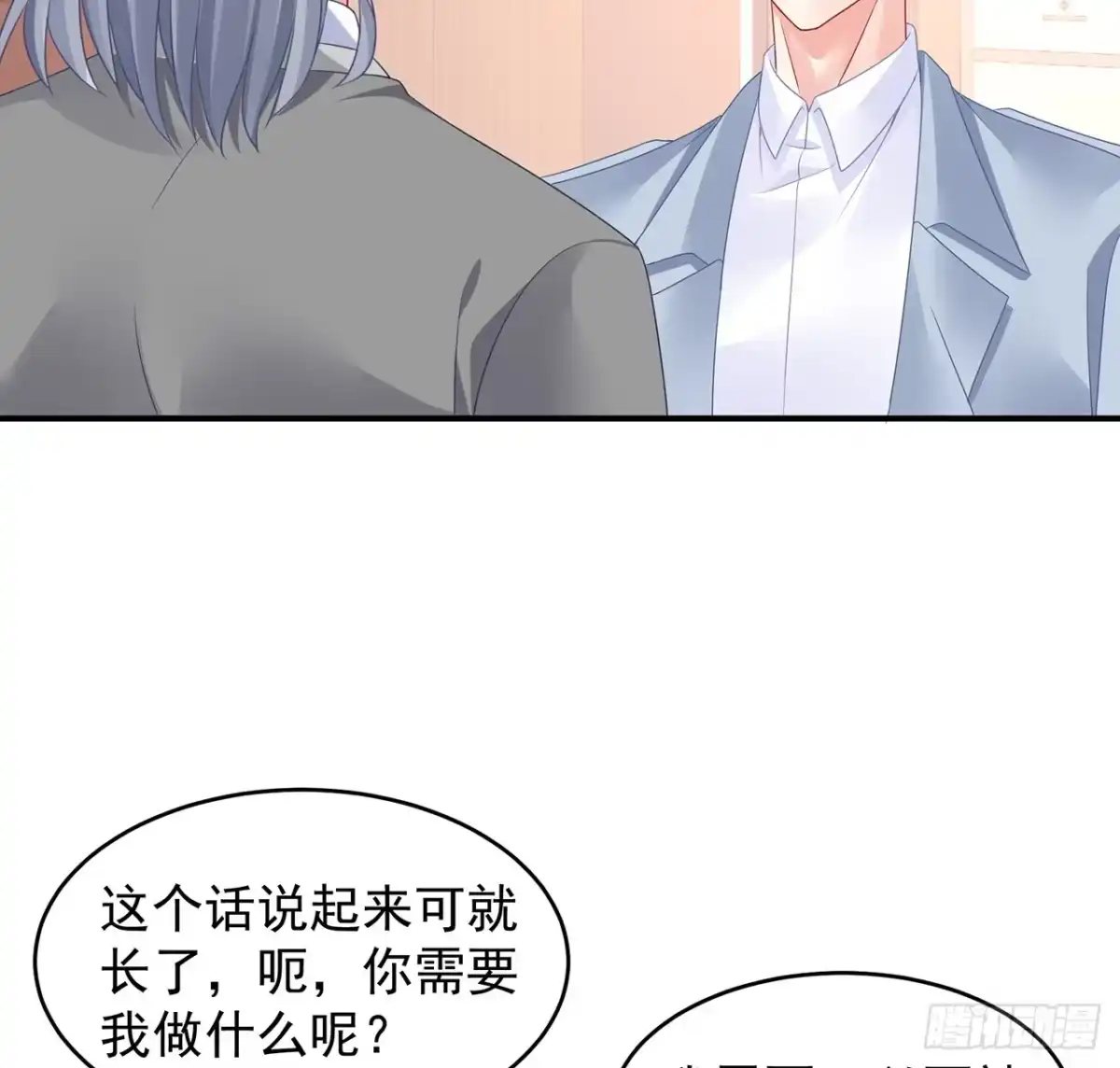 《我的1/4男友》99话 棣警官回来了 第83页