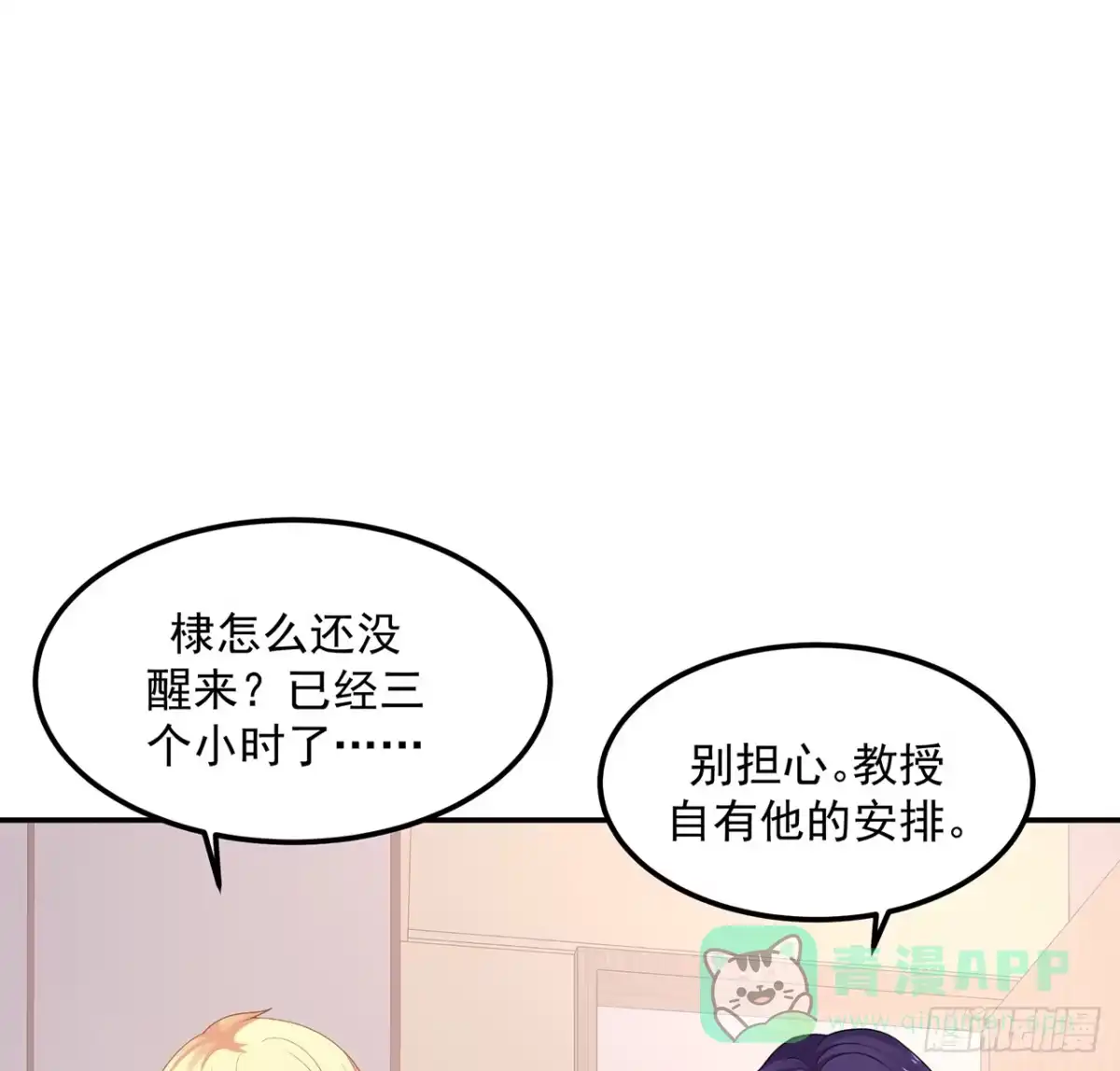 《我的1/4男友》99话 棣警官回来了 第6页