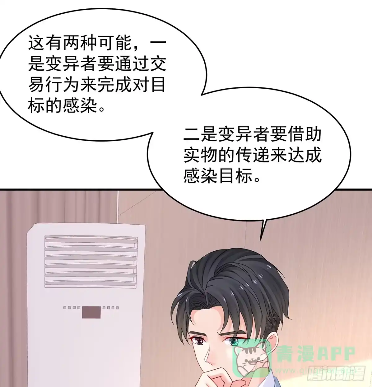 《我的1/4男友》99话 棣警官回来了 第76页